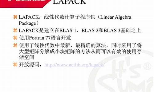 lapack 源码